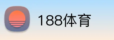 188体育 Logo
